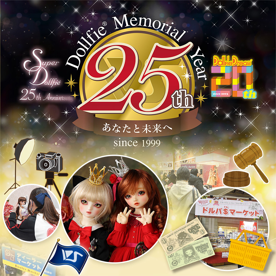 ドルフィー25周年記念プロジェクト