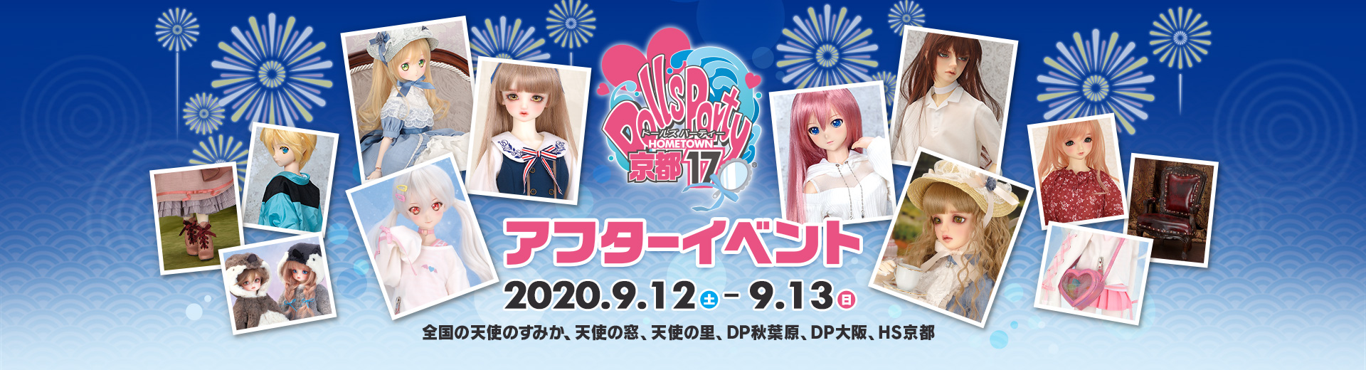 ホームタウンドルパ京都17 アフターイベント