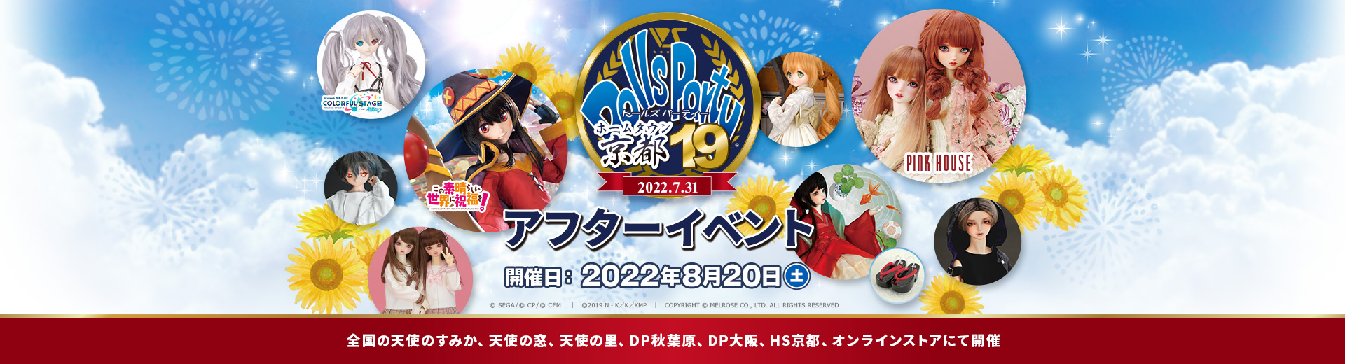 ホームタウンドルパ京都19 アフターイベント