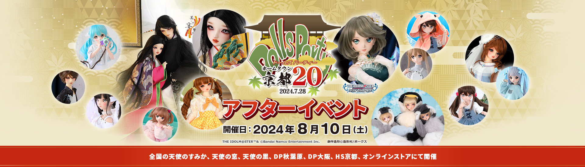 ホームタウンドルパ京都20 アフターイベント