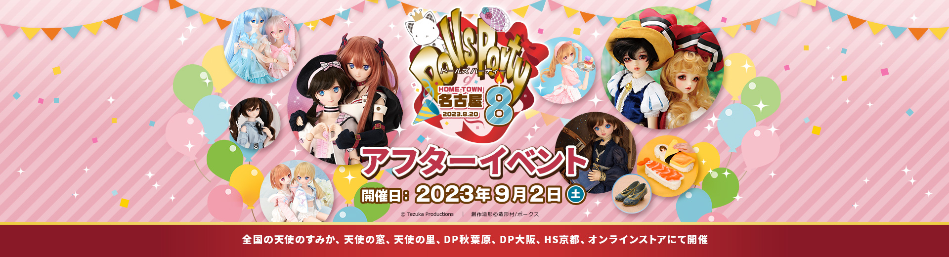 ホームタウンドルパ名古屋8 アフターイベント