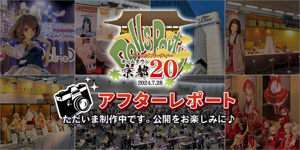 HTドルパ京都20会場の様子