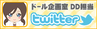 DD公式Twitter