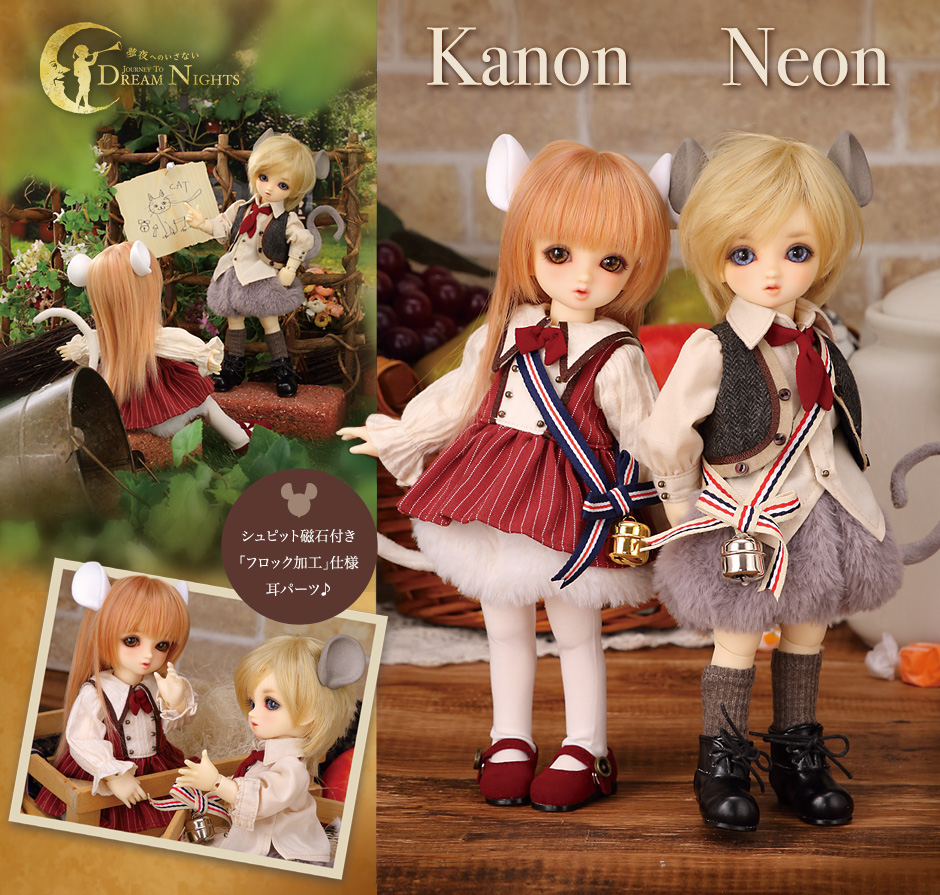 幼SD女の子　Kanon the Mouse（ねずみのカノン）／ 幼SD男の子　Neon the Mouse（ねずみのネオン）シュピット磁石付き「フロック加工」仕様耳パーツ♪