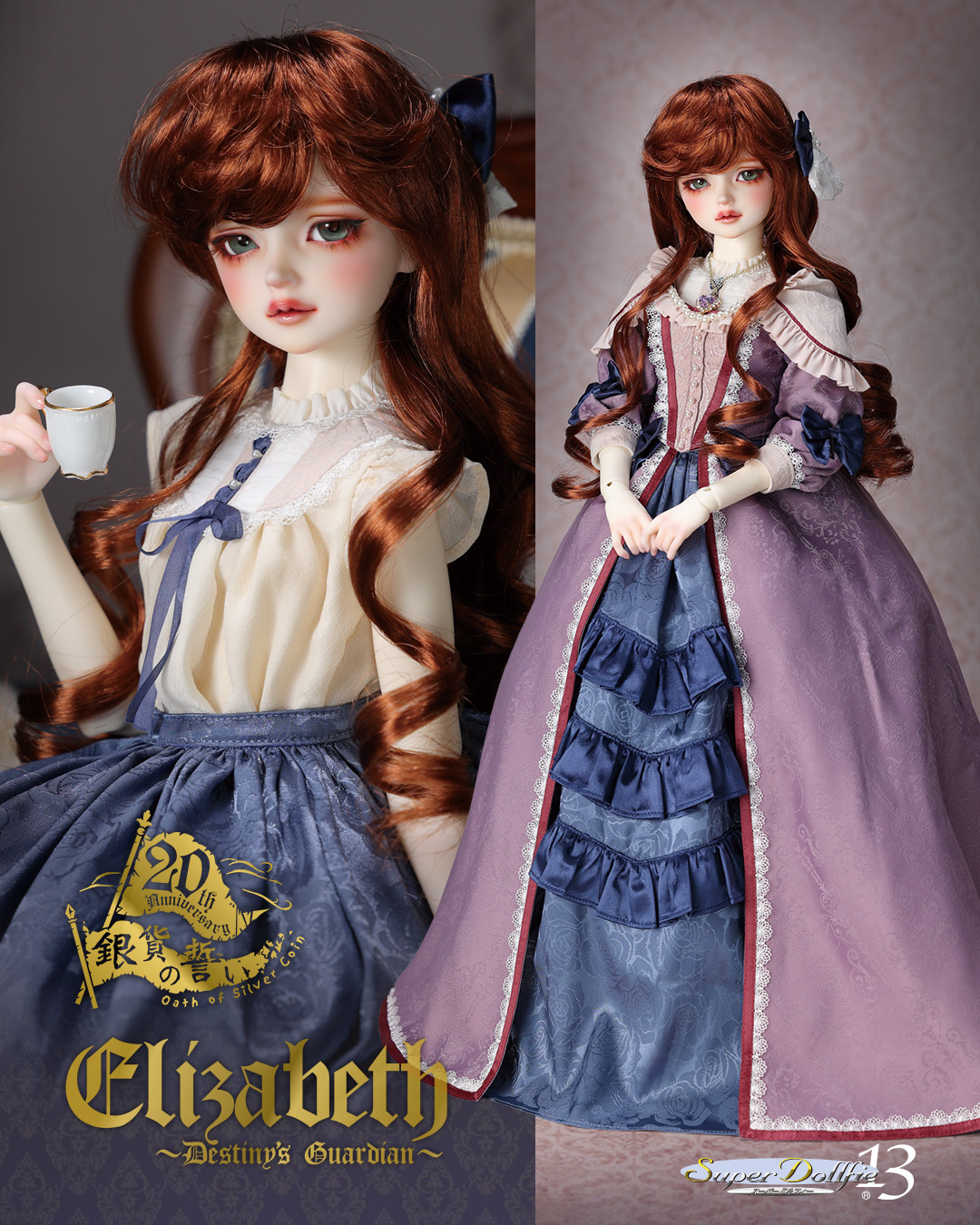 SD13女の子 Elizabeth ～Destiny's Guardian～