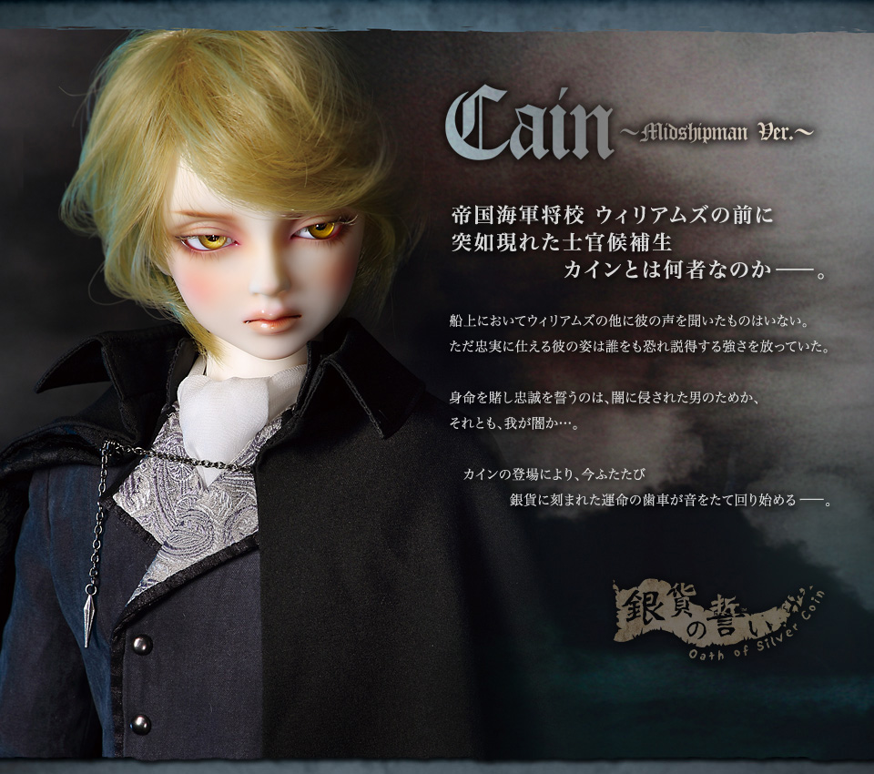 Super Dollfie Graffiti 男の子　Cain ～Midshipman Ver.～