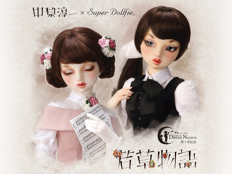 Super Dollfie 中原淳一・スーパードルフィー Collaboration Collection