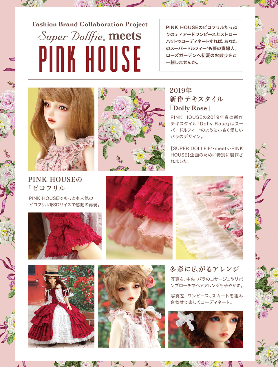 Super Dollfie meets PINK HOUSE