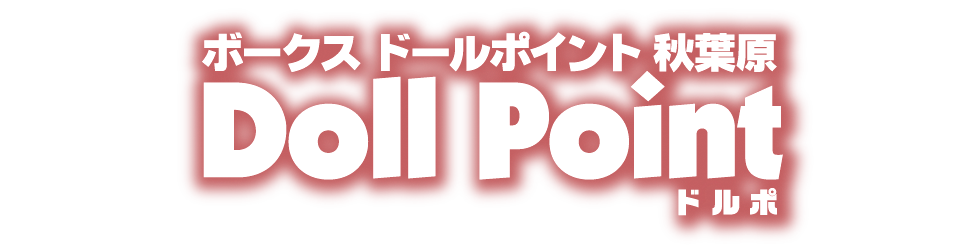 Doll Point（ドルポ）秋葉原