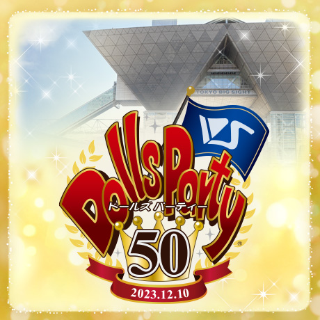 ドルパ50開催記念 Thanks Giving Party